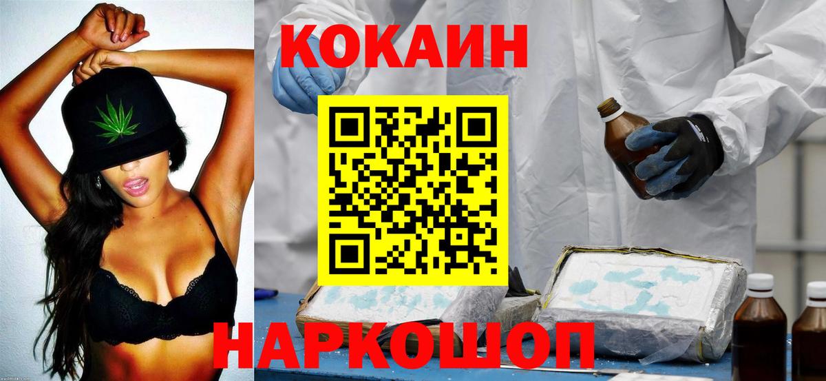 Кокаин FishScale Елабуга