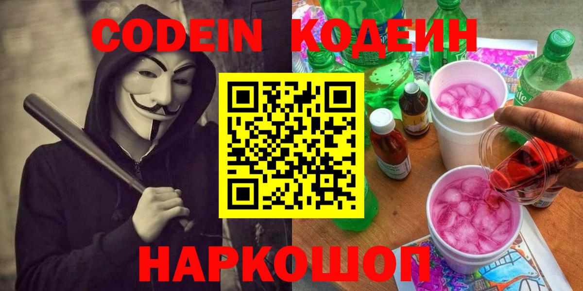 Кодеиновый сироп Lean Purple Drank Елабуга