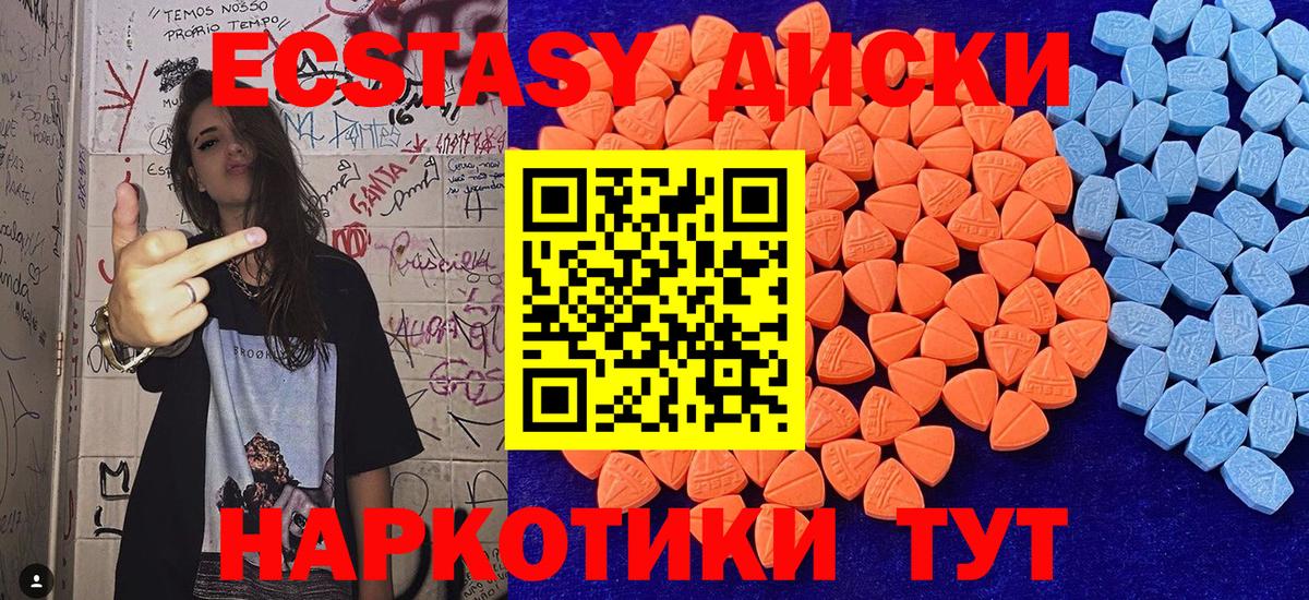 Экстази диски  Ecstasy  Елабуга  Ecstasy 99%  Вход с VPN 