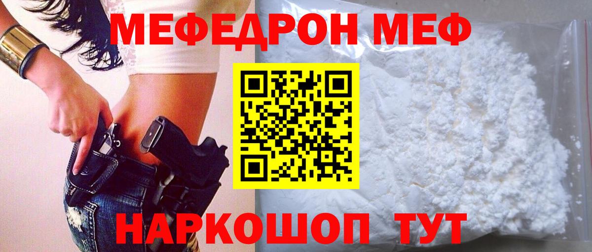 Елабуга  МЯУ-МЯУ мука  Мефедрон  Вход с VPN 