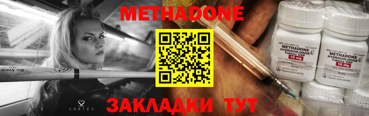 Елабуга  МЕТАДОН мёд  Вход с VPN 